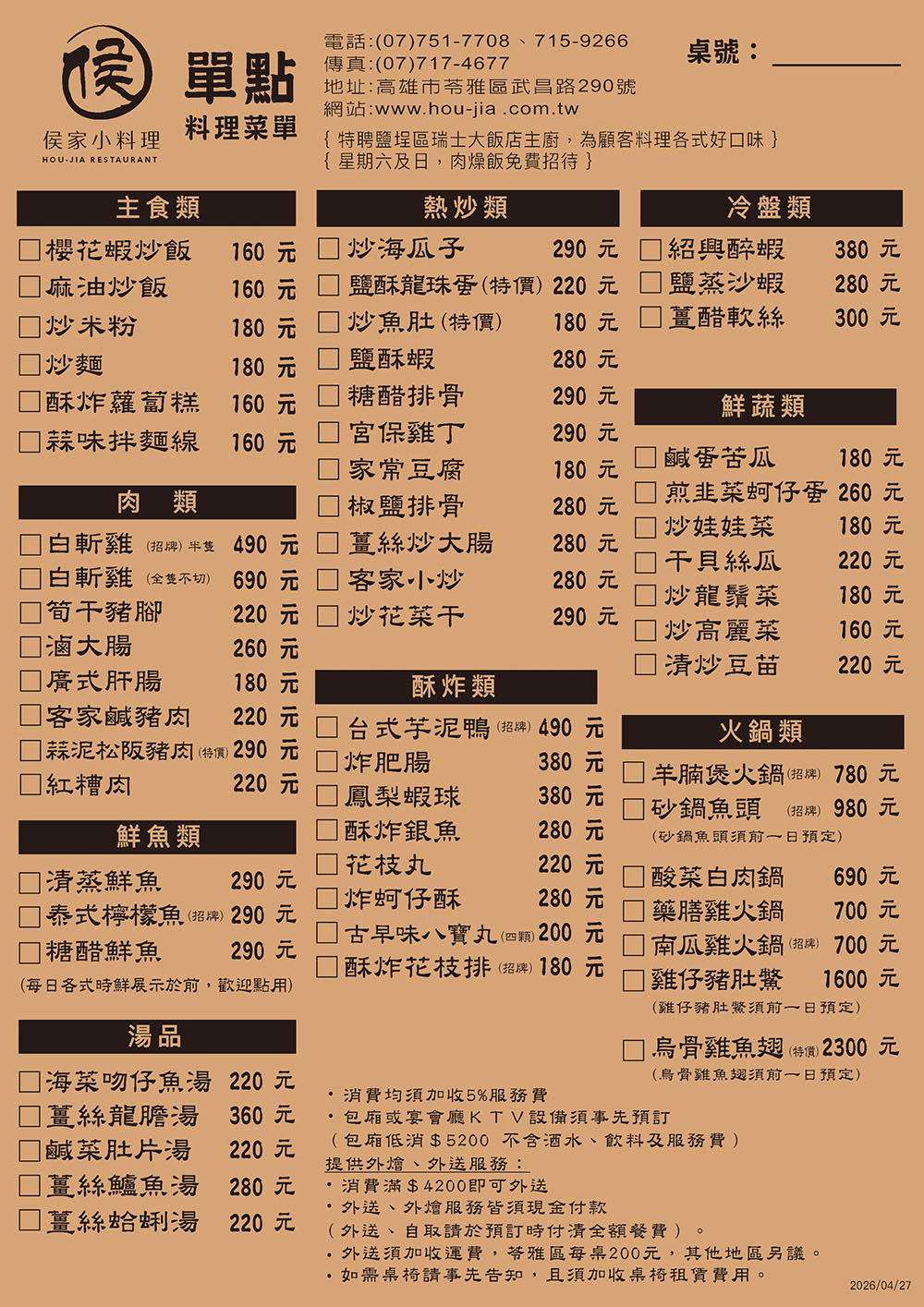 單點菜單